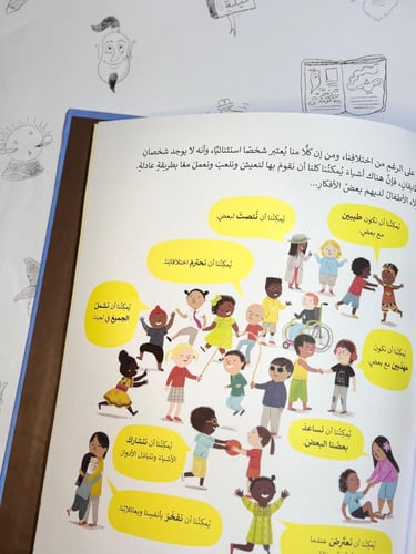 كل شيء عن التنوع والاختلاف