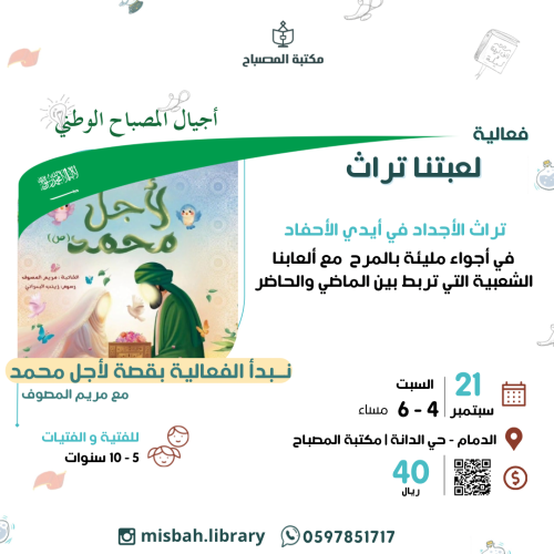 لعبتنا تراث