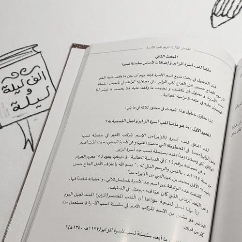 الدرر البهية من الوثائق الزايرية