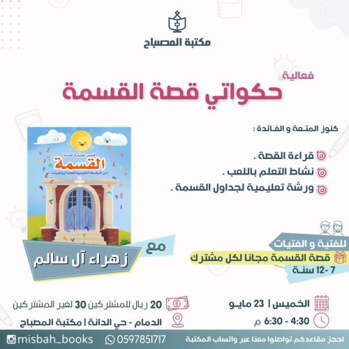 حكواتي قصة القسمة