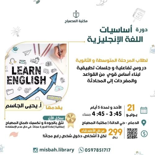 دورة أساسيات اللغة الإنجليزية
