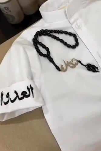 ثوب العيد بالاسم مع السبحه بالاسم