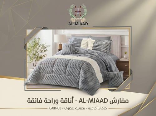 مفرش نفرين AL-MIAAD شتوي
