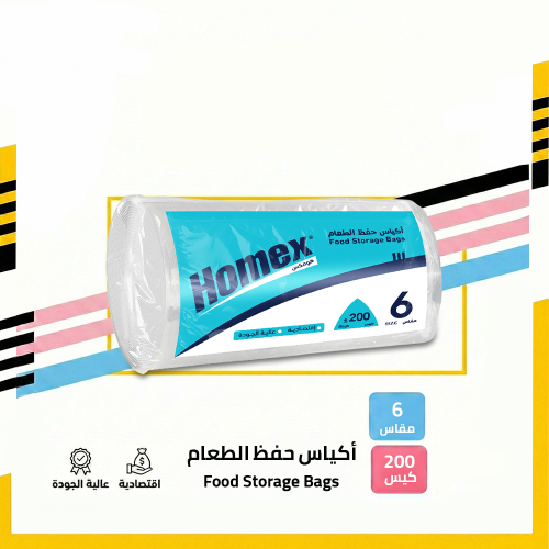 أكياس حفظ الطعام هومكس, رول مقاس 6، 200 كيس