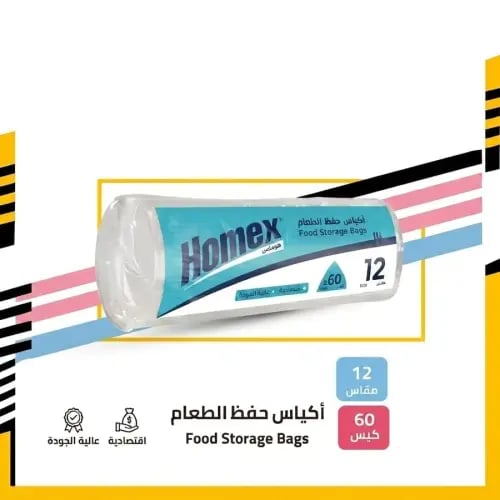 أكياس حفظ الطعام هومكس, رول مقاس 12، 60 كيس