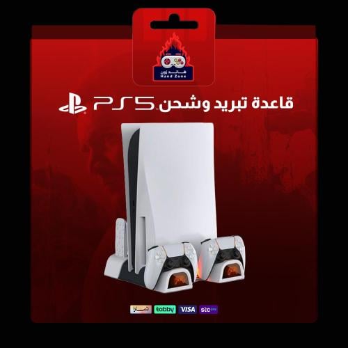 قاعدة تبريد وشحن سوني 5