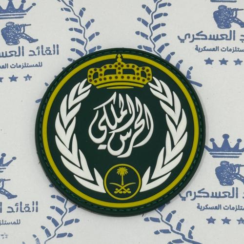 شعار ربل عسكري الحرس الملكي السعودي