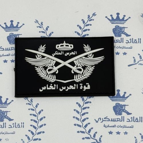 شعار ربل عسكري قوة الحرس الخاص