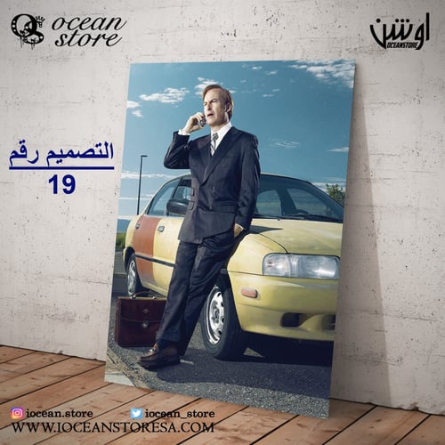 لوحة / بوستر معدني - Better call saul - بيتر كول س...