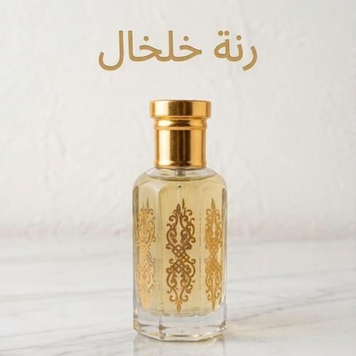 رنة خلخال