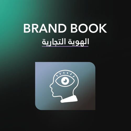 الهويه التجاريه