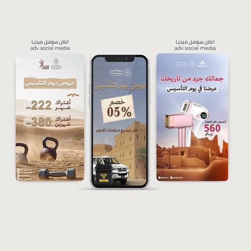 عروض يوم التاسيس