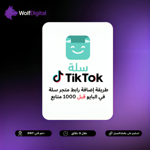 طريقة إضافة رابط متجر سلة في البايو قبل 1000 متابع...