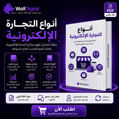 أنواع التجارة الإلكترونية – دليلك لفهم نماذج الأعم...