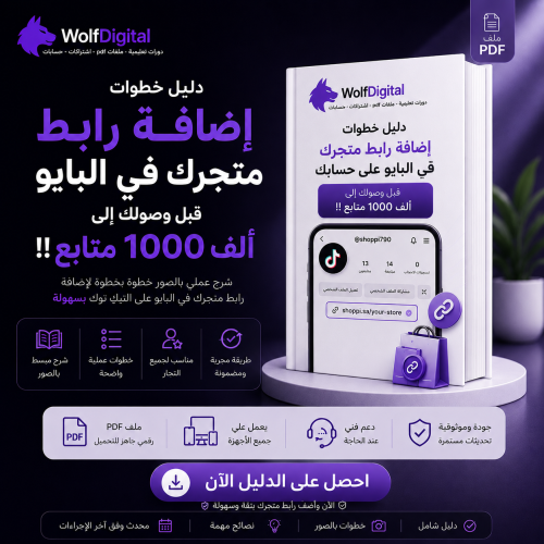 إضافة رابط متجر سلة في البايو قبل 1000 متابع | دلي...