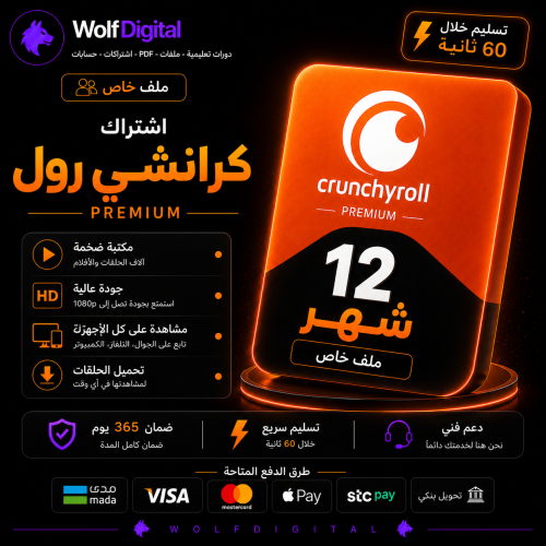 كرانشي رول خاص Crunchyroll لمدة سنة | ملف خاص | تس...