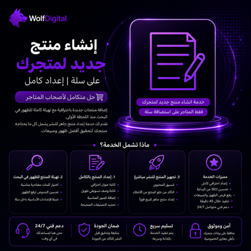إنشاء منتج جديد في متجر سلة | إعداد كامل