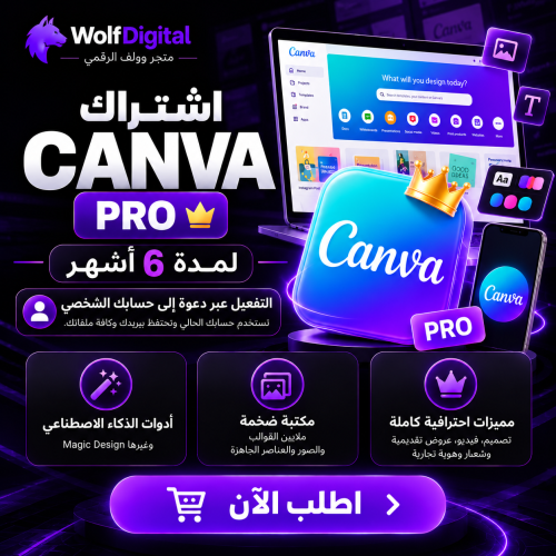 اشتراك كانفا برو Canva Pro لمدة 6 أشهر | تفعيل على...