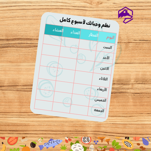 جدول تنظيم الواجبات الأسبوعية للأطفال – جاهز للطبا...