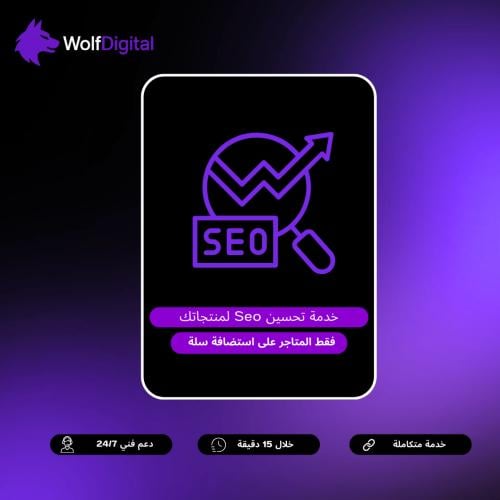 تحسين SEO لمنتجات متجرك على سلة | رفع الظهور وزياد...