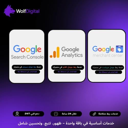 بكج الربط والتحليلات المتكاملة لمتاجر سلة – ظهور،...