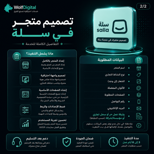 تصميم متجر سلة احترافي | إعداد كامل وتسليم جاهز