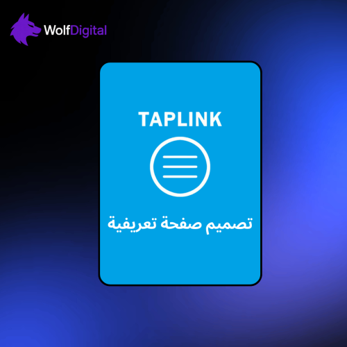 خدمة تصميم صفحة taplink احترافية – هوية متناسقة ور...