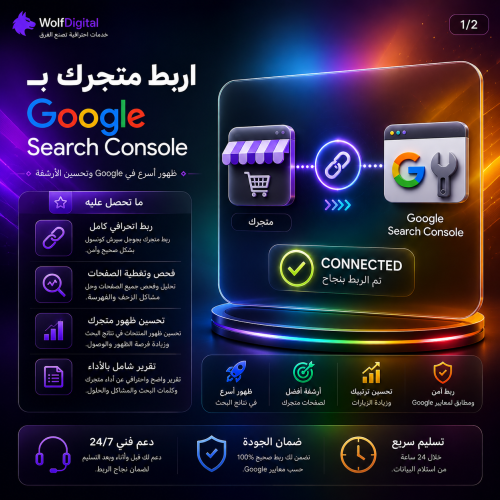ربط Google Search Console لمتجر سلة | تحسين الظهور...