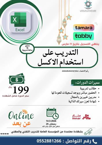 مهارات الإكسل