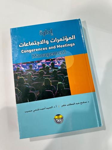 إدارة المؤتمرات والاجتماعات