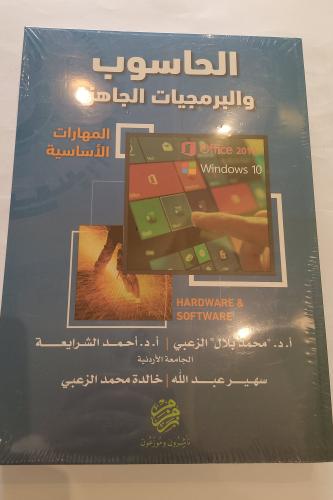 كتاب الحاسوب والبرمجيات الجاهزه