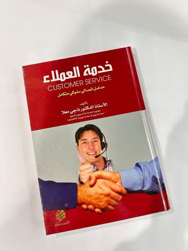 خدمة العملاء