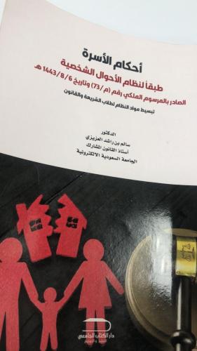 كتاب احكام الأسره طبقا لنظام الاحوال المدنيه