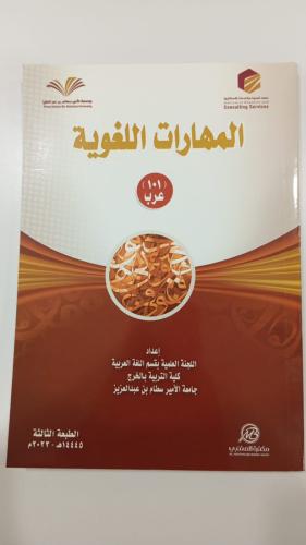 المهارات اللغوية