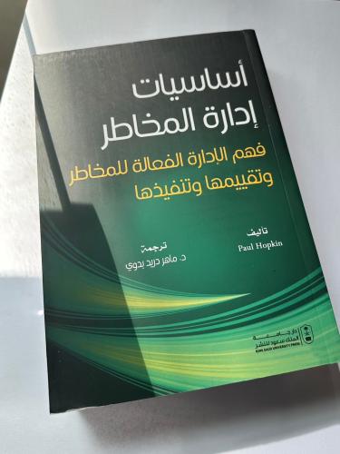 اساسيات إدارة المخاطر