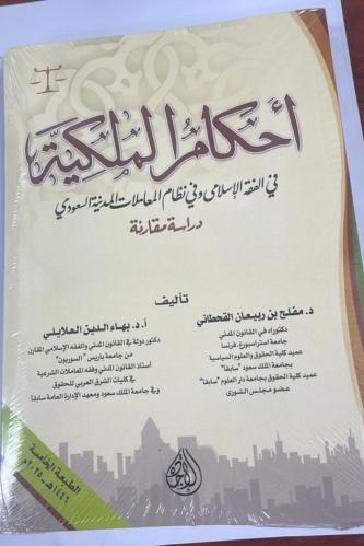 كتاب احكام المكليه