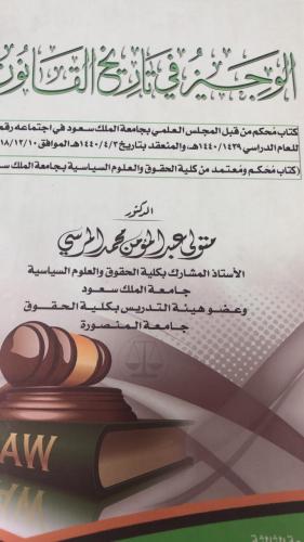 كتاب الوجيز في تاريخ القانون