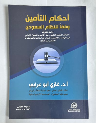 احكام التأمين