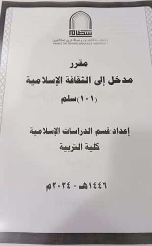 ملزمة مدخل الى الثقافه الاسلاميه