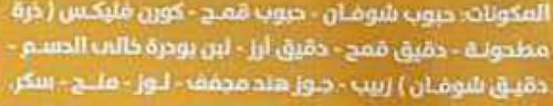 لينو موسلي رقائق الشوفان مع جوز الهند والزبيب والل...
