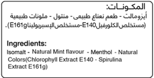 حلوي فيردي بالنعناع بدون سكر