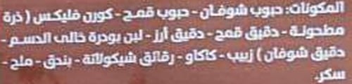 لينو موسلي رقائق شوفان مع الشيكولاته و البندق