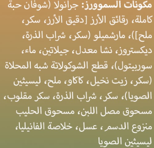 سناكسي بار جرانولا سمورز