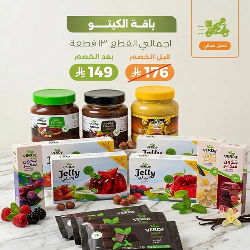 باقة الكيتو (13 قطعة + شحن مجانا بسعر 149 ريالاً ب...