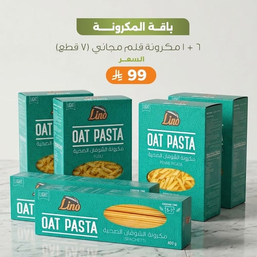 باقة المكرونة (6 قطع + 1 قطعة مجانًا)
