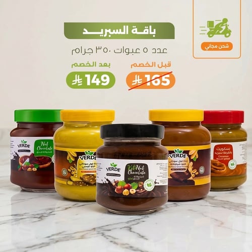 باقة السبريد (5 عبوات + شحن مجانا بسعر 149 ريالاً...