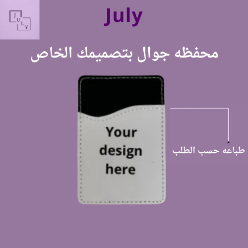 محفظه حسب الطلب