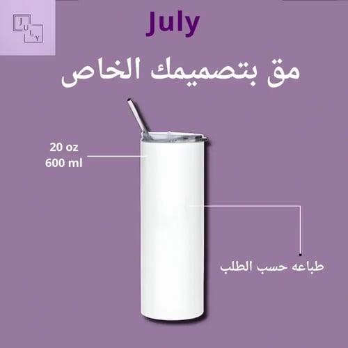 مق كبير حسب الطلب 20oz