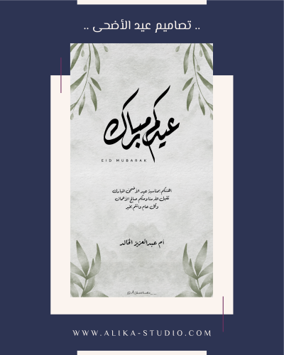 تهنئة عيد الأضحى (ورقة)