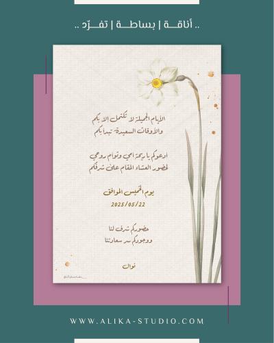 بطاقة دعوة اجتماع عائلي